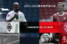 周五009德甲拜仁慕尼黑vs奥格斯堡